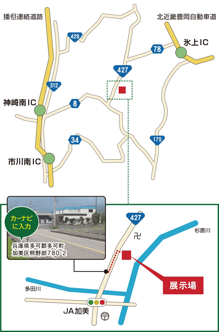 中古ユニットハウス兵庫・京都エリア店 展示場MAP