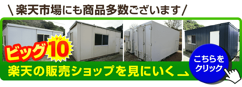 楽天市場にも商品多数ございます！楽天の販売ショップをご覧になりたい方はこちら
